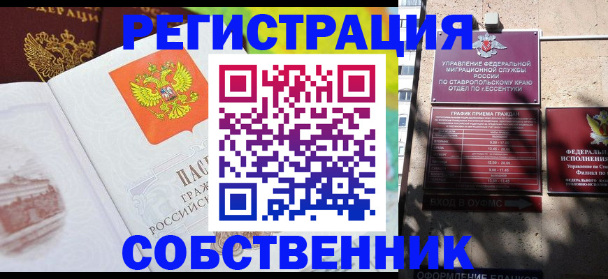 временная прописка в Белгородской области