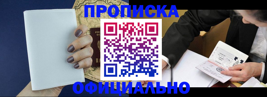 временная регистрация законно в Белгородской области