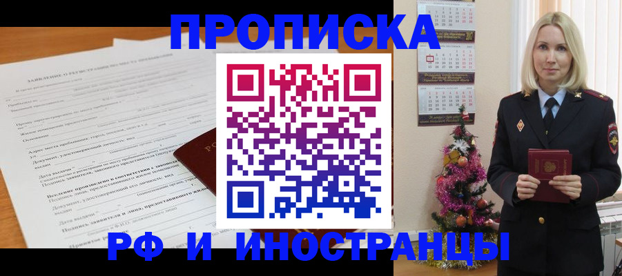 прописка поиск в Белгородской области