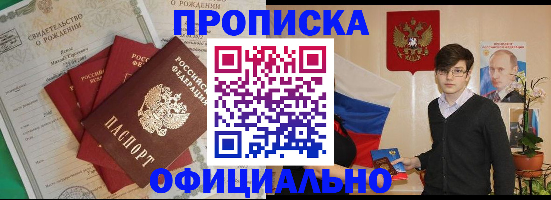 прописка паспорт в Белгородской области